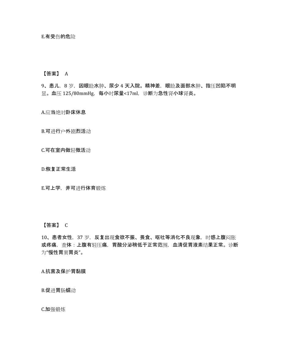 备考2025四川省成都市妇幼保健院成都市二产医院执业护士资格考试真题附答案_第5页