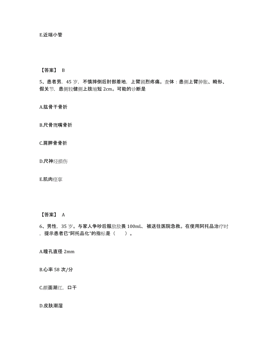 备考2025浙江省永康市第二人民医院执业护士资格考试强化训练试卷A卷附答案_第3页