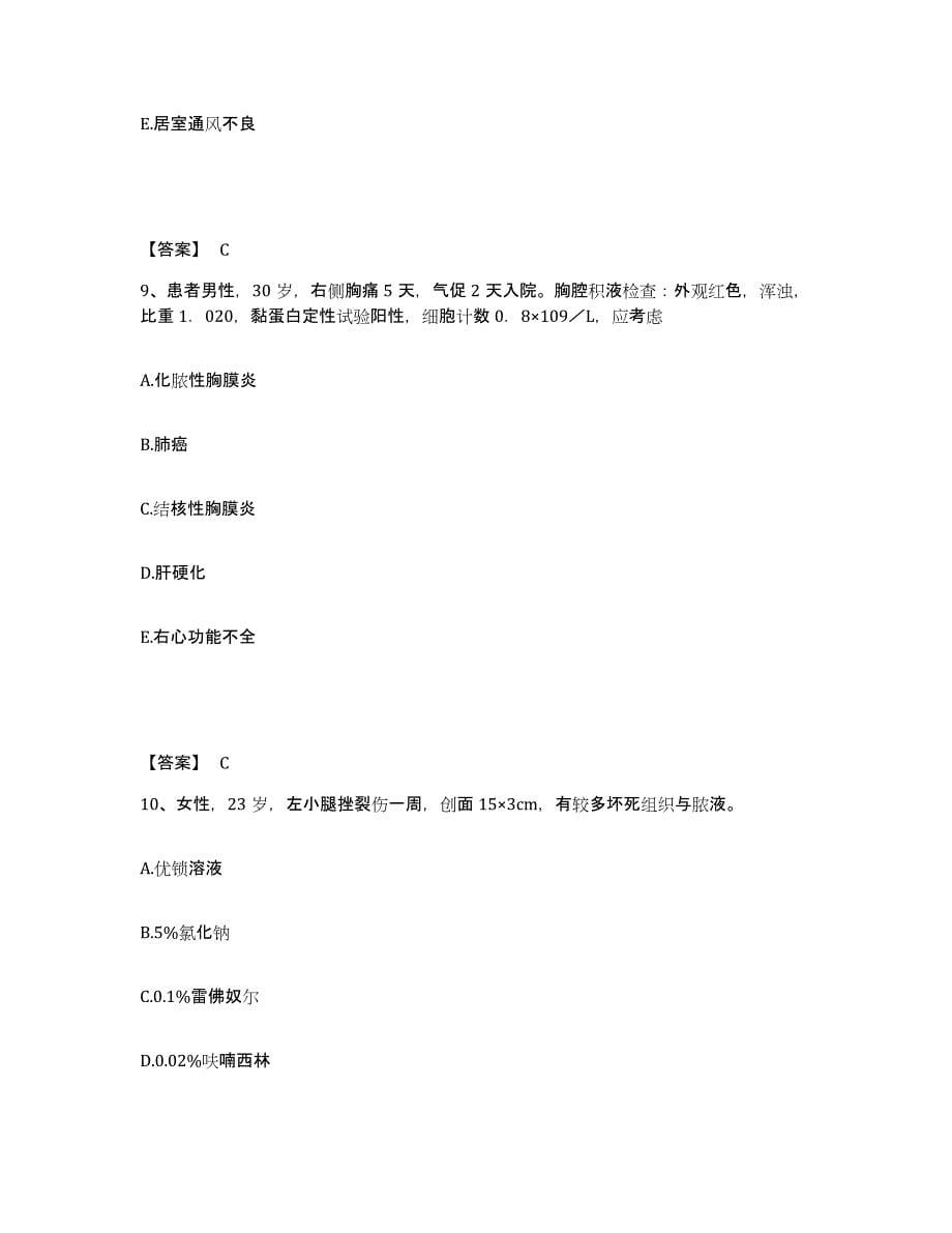 备考2025浙江省永康市第二人民医院执业护士资格考试强化训练试卷A卷附答案_第5页