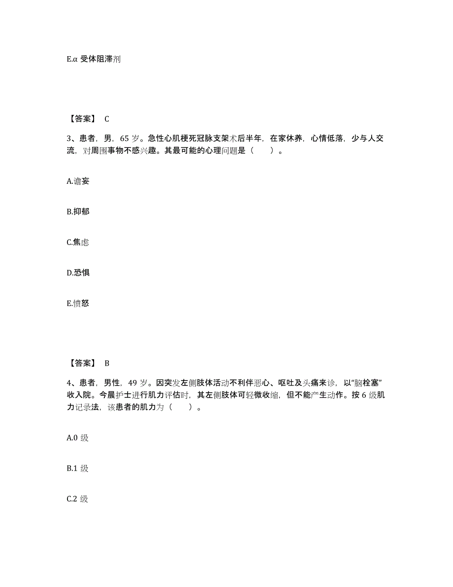 备考2025四川省西昌市凉山州妇幼保健所执业护士资格考试通关题库(附带答案)_第2页