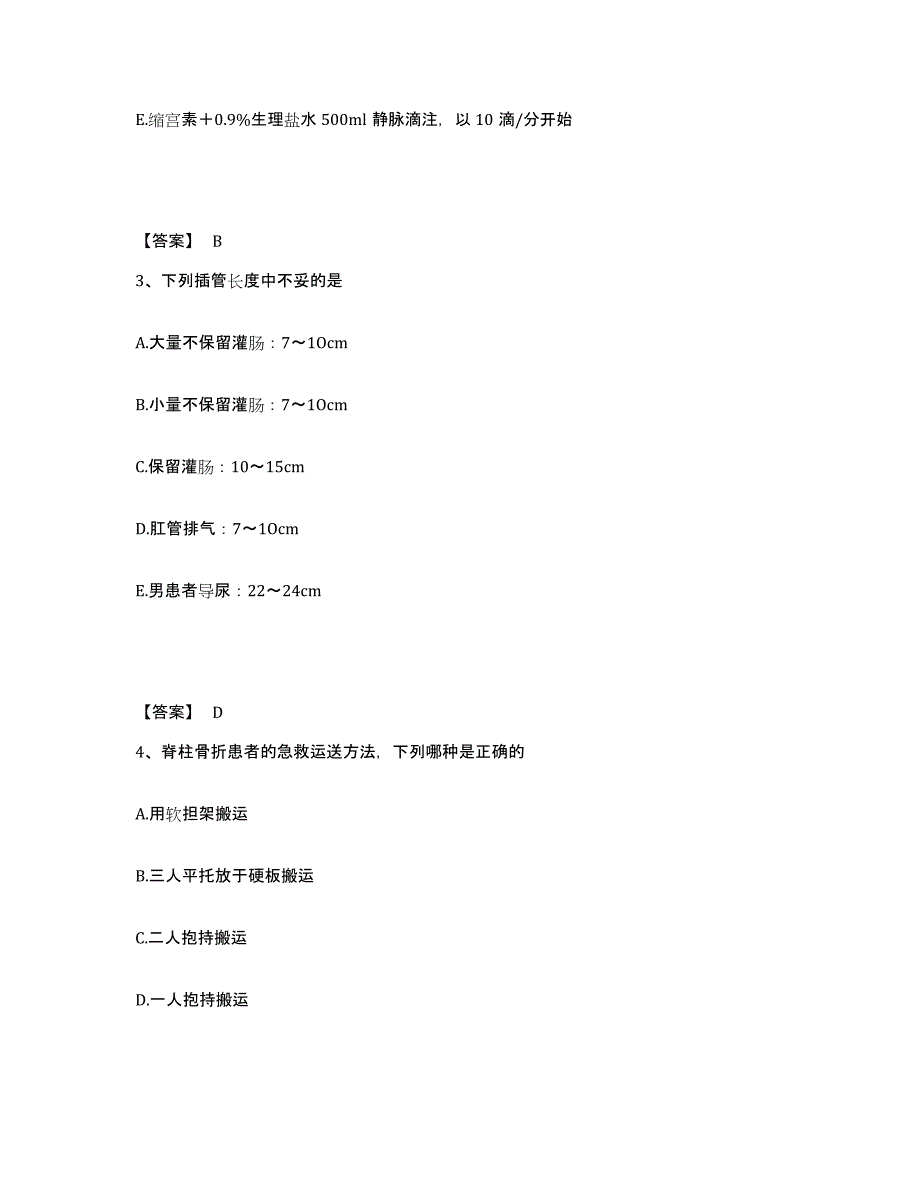 备考2025四川省成都市成都金牛区第二人民医院执业护士资格考试自测模拟预测题库_第2页