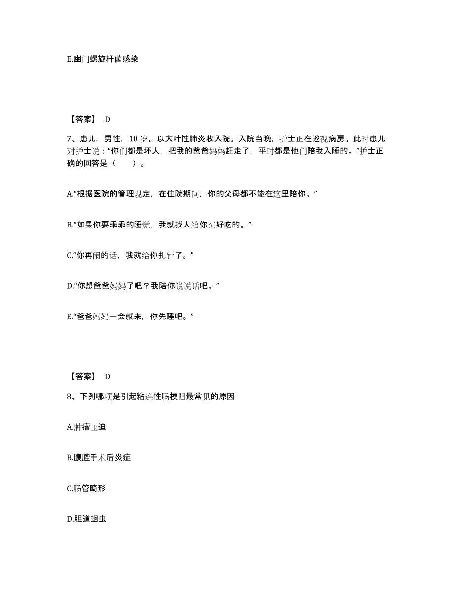 备考2025四川省成都市成都金牛区第二人民医院执业护士资格考试自测模拟预测题库_第4页