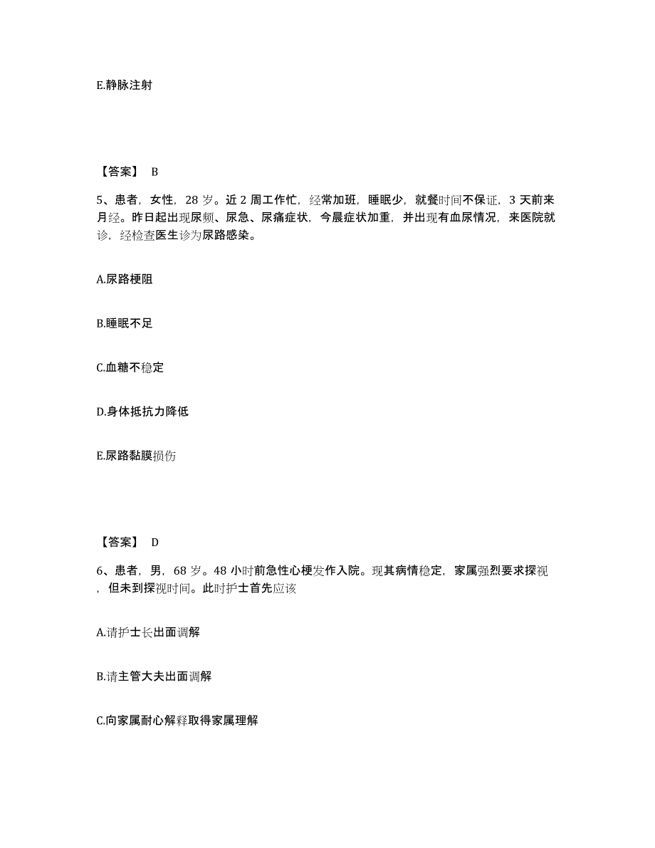 备考2025山东省济宁市老年人保健医院执业护士资格考试通关考试题库带答案解析_第3页