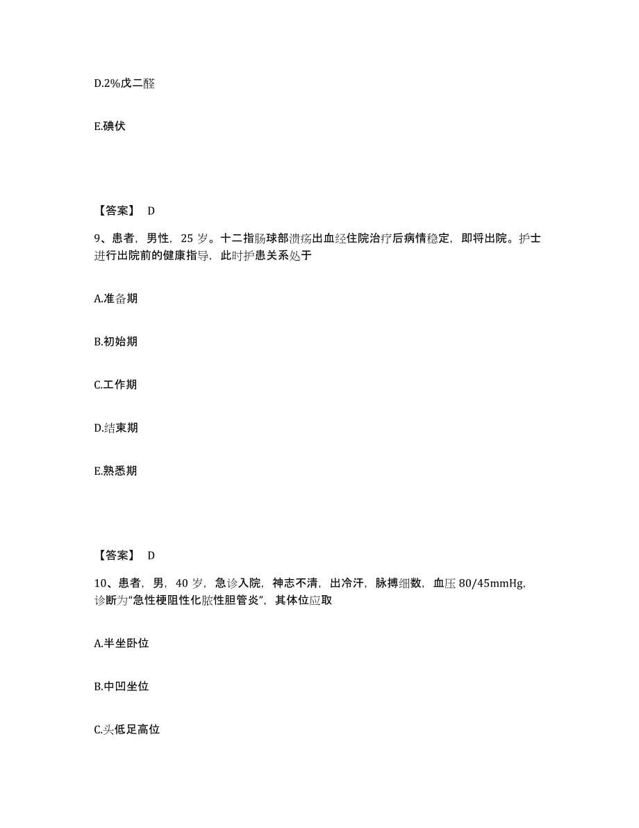 备考2025山东省济宁市老年人保健医院执业护士资格考试通关考试题库带答案解析_第5页