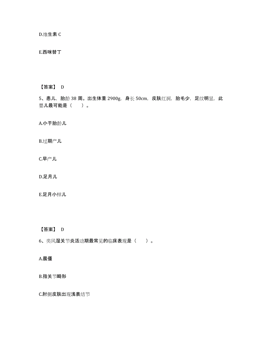 备考2025四川省成都市四川大学华西第三医院执业护士资格考试练习题及答案_第3页