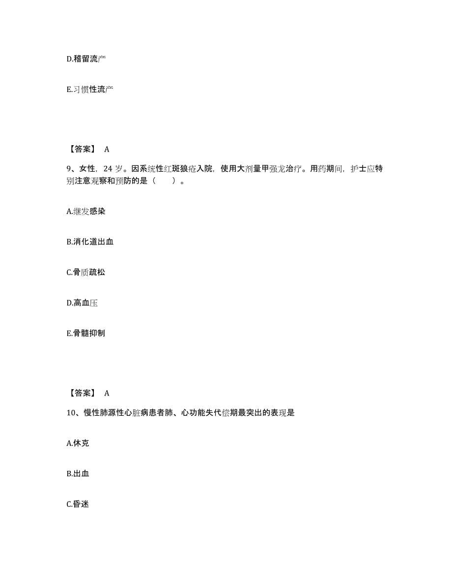 备考2025山东省聊城市东昌府区妇幼保健院执业护士资格考试自我提分评估(附答案)_第5页