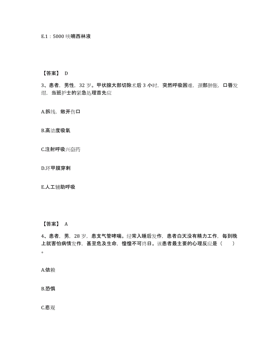 备考2025吉林省洮南市白城市万宝煤矿职工医院执业护士资格考试押题练习试卷A卷附答案_第2页