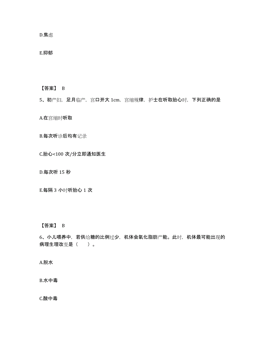 备考2025吉林省洮南市白城市万宝煤矿职工医院执业护士资格考试押题练习试卷A卷附答案_第3页