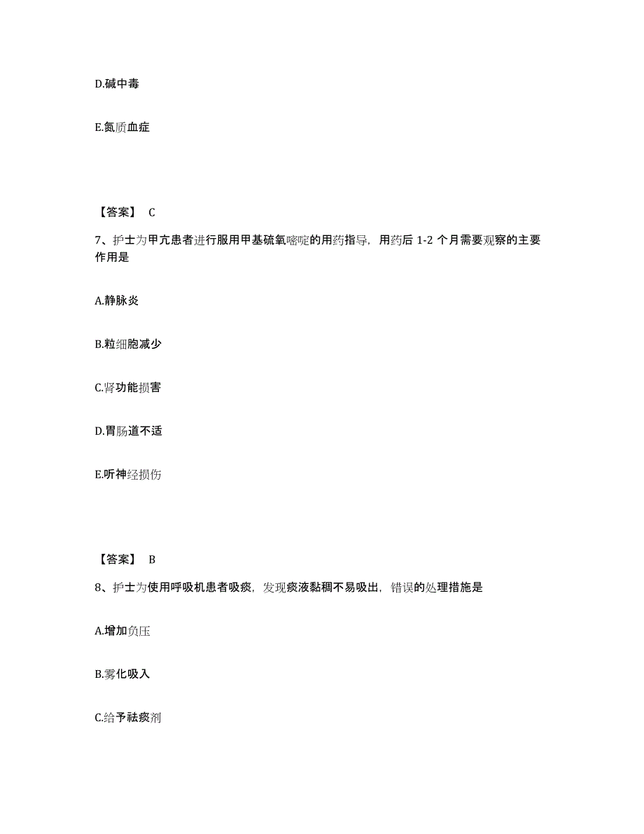 备考2025吉林省洮南市白城市万宝煤矿职工医院执业护士资格考试押题练习试卷A卷附答案_第4页