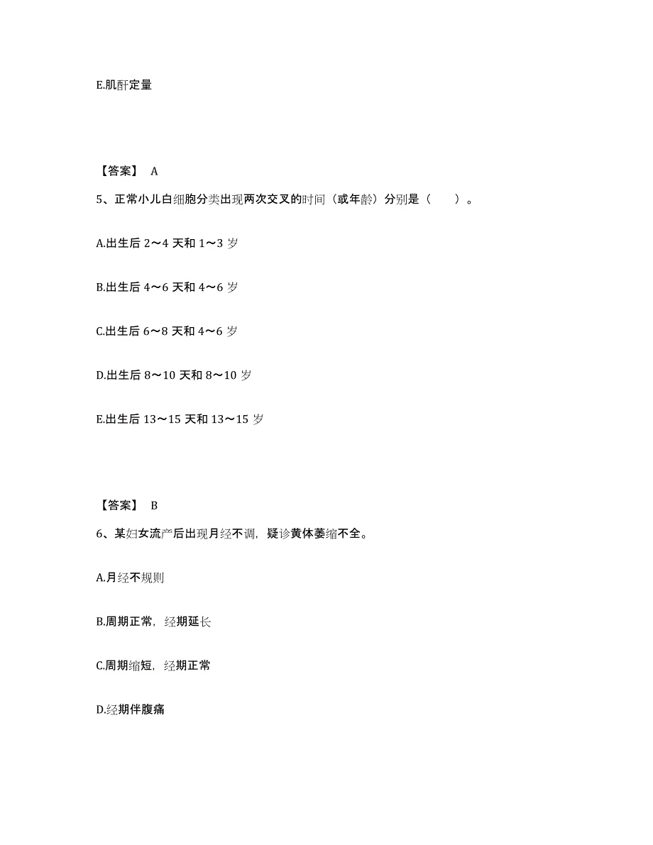 备考2025四川省成都市成都金牛区针灸按摩医院执业护士资格考试每日一练试卷B卷含答案_第3页