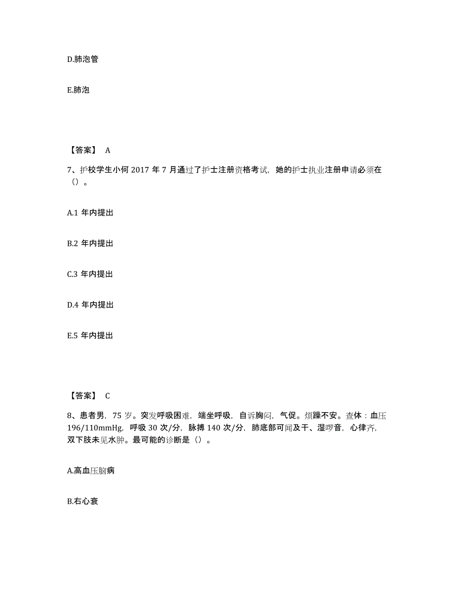 备考2025云南省思茅县思茅地区康复医院执业护士资格考试典型题汇编及答案_第4页