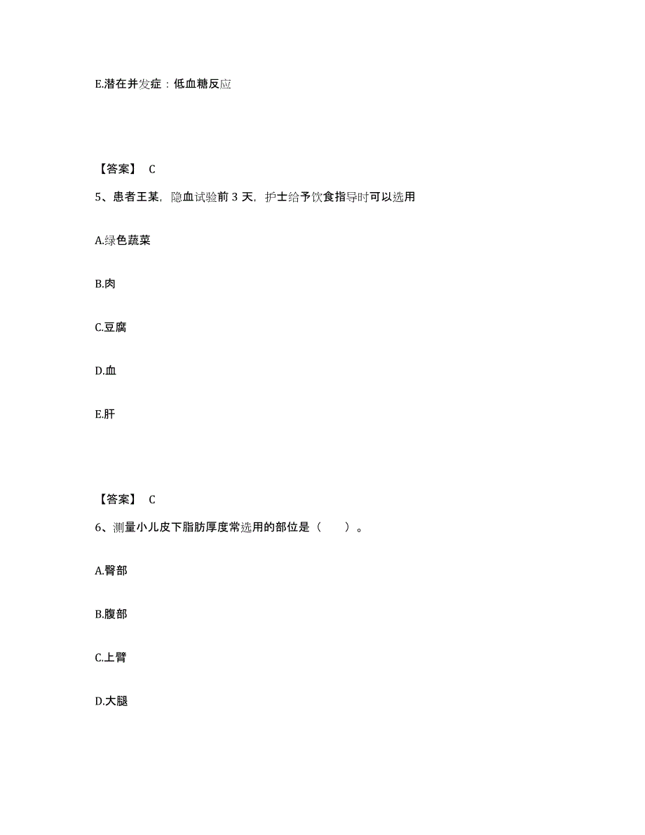 备考2025云南省嵩明县妇幼保健站执业护士资格考试押题练习试题B卷含答案_第3页