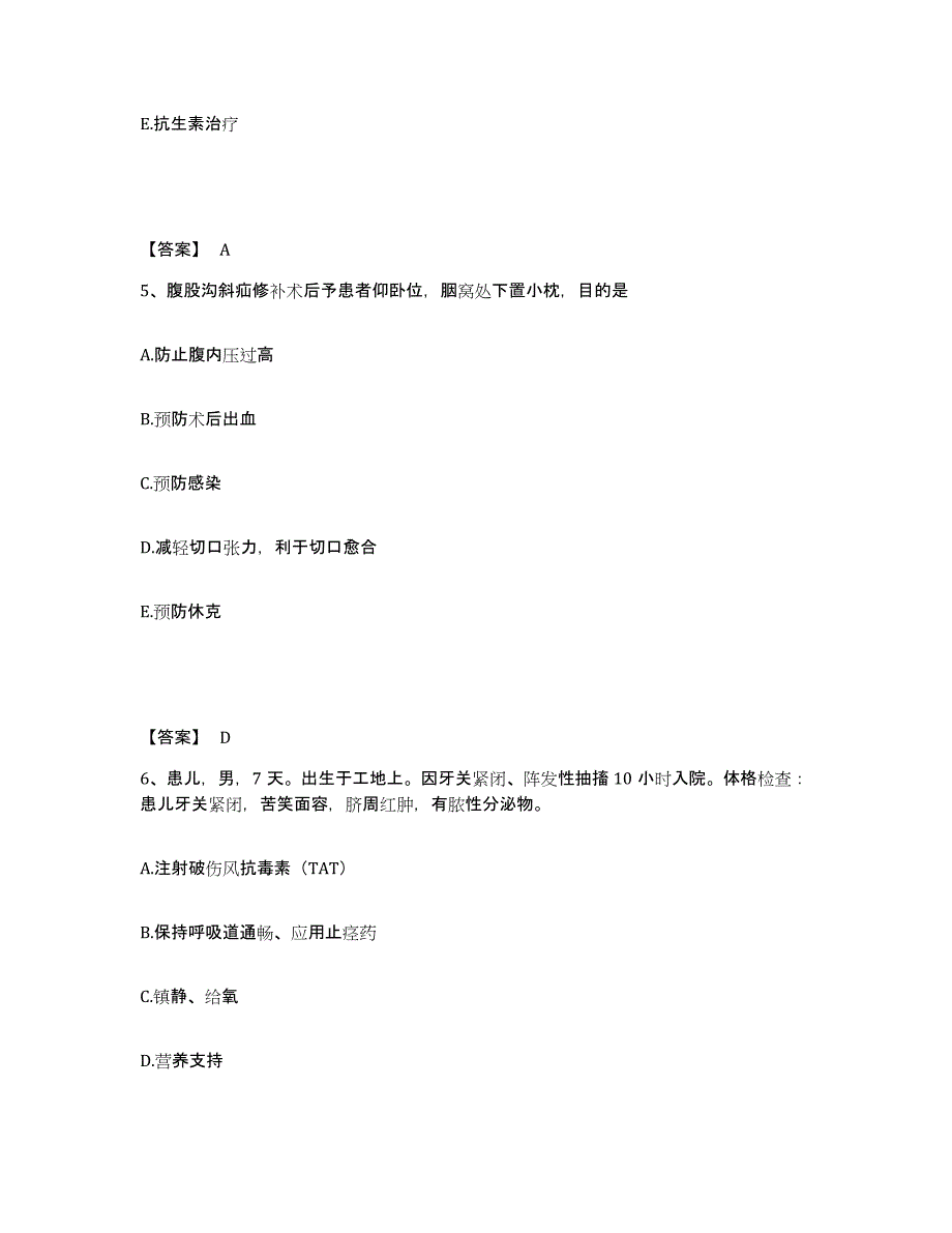 备考2025四川省成都市成都恒博医院执业护士资格考试通关试题库(有答案)_第3页