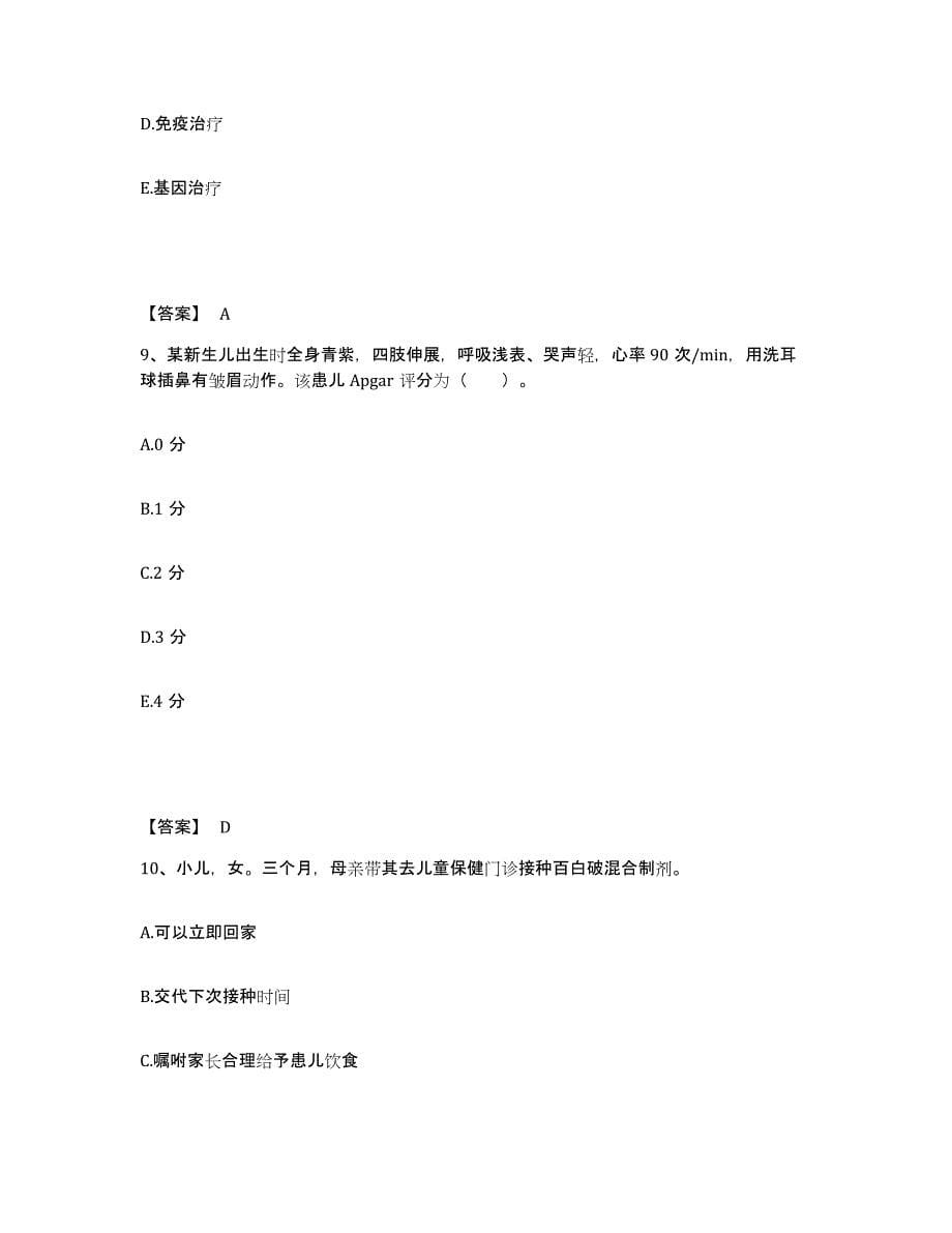 备考2025四川省自贡市妇幼保健院执业护士资格考试押题练习试题A卷含答案_第5页