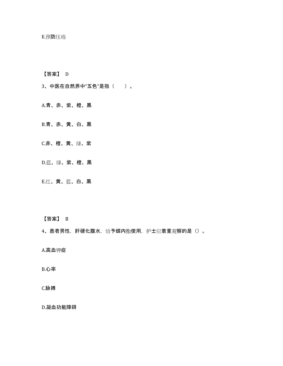 备考2025四川省乐山市妇幼保健院执业护士资格考试题库练习试卷B卷附答案_第2页