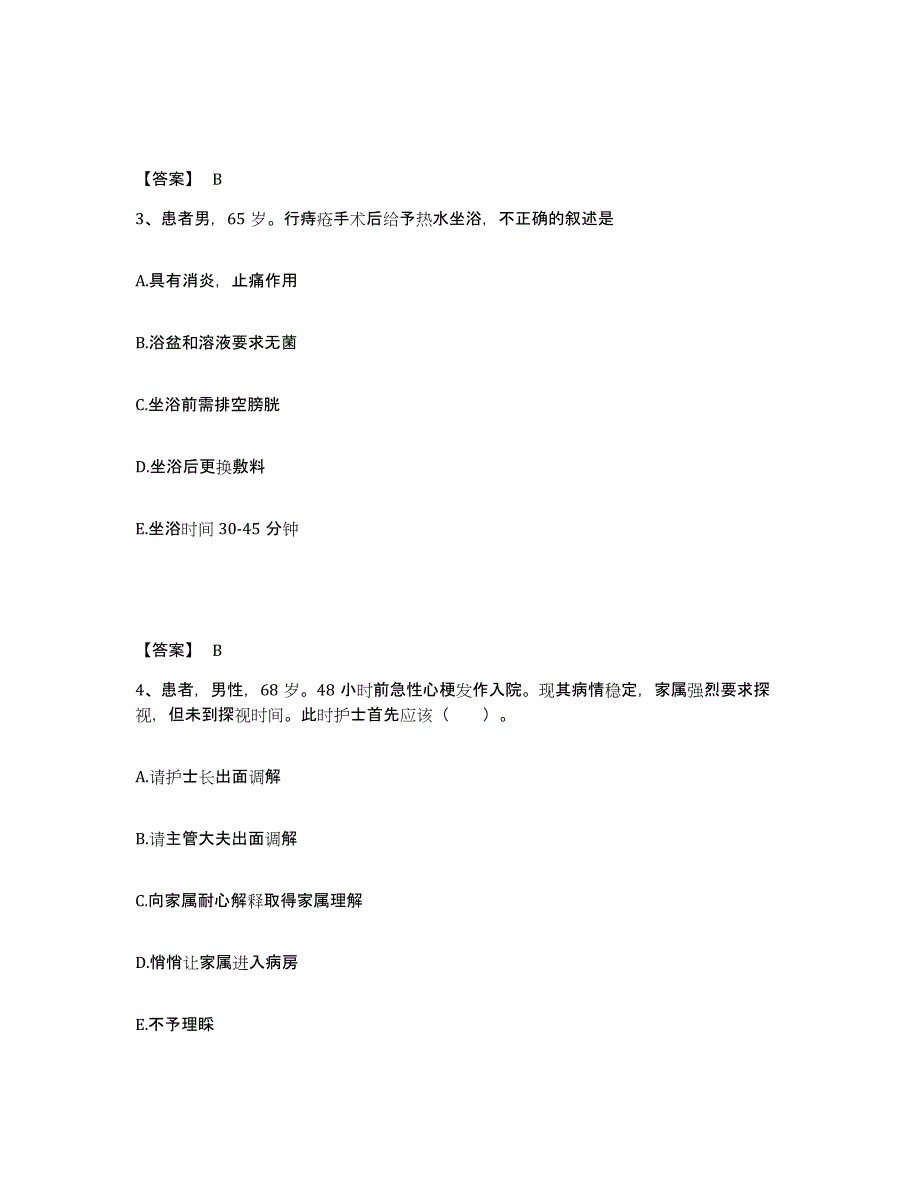 备考2025四川省成都市第四人民医院执业护士资格考试考试题库_第2页