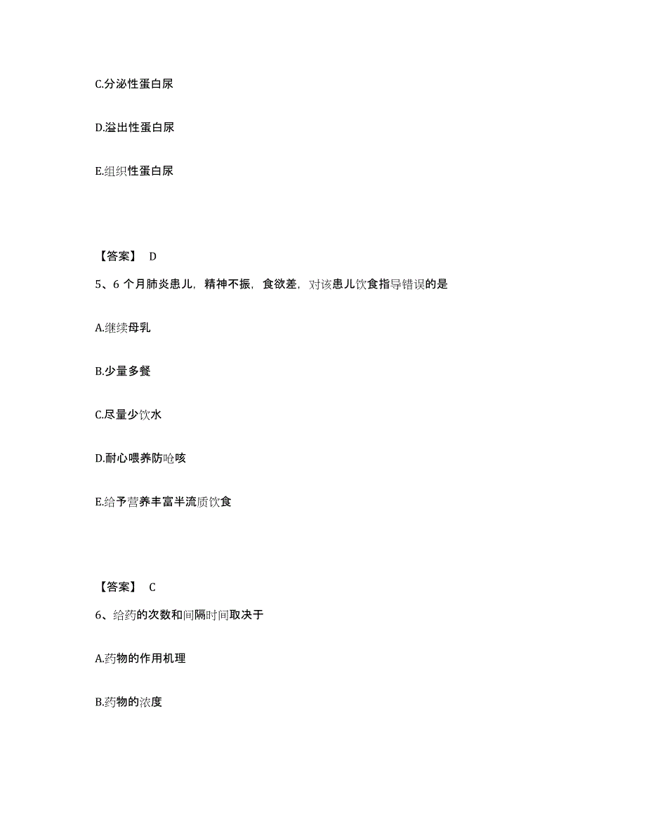 备考2025四川省资中县妇幼保健院执业护士资格考试模考预测题库(夺冠系列)_第3页