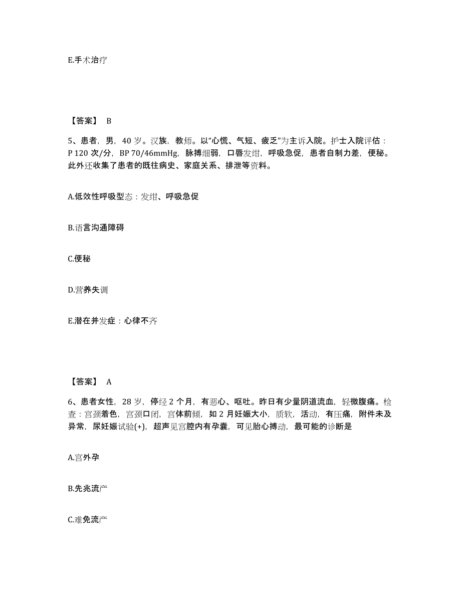 备考2025云南省昆明市儿童医院执业护士资格考试考前冲刺模拟试卷B卷含答案_第3页