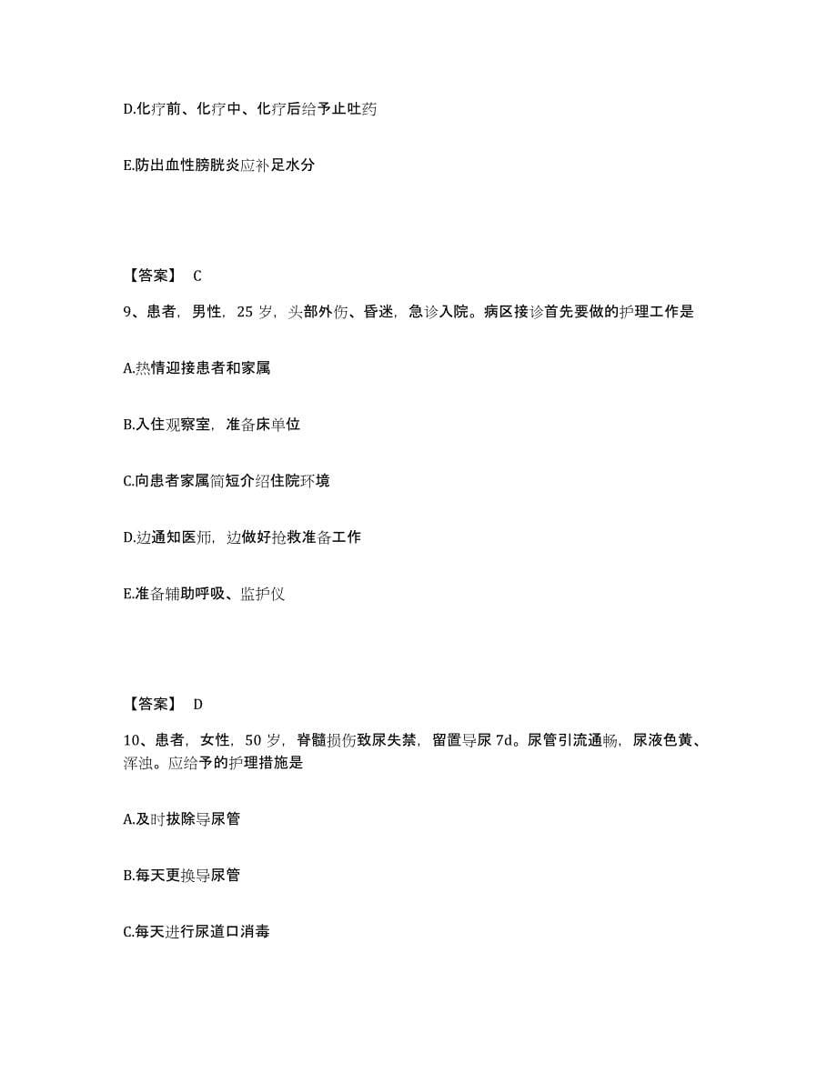 备考2025云南省昆明市儿童医院执业护士资格考试考前冲刺模拟试卷B卷含答案_第5页