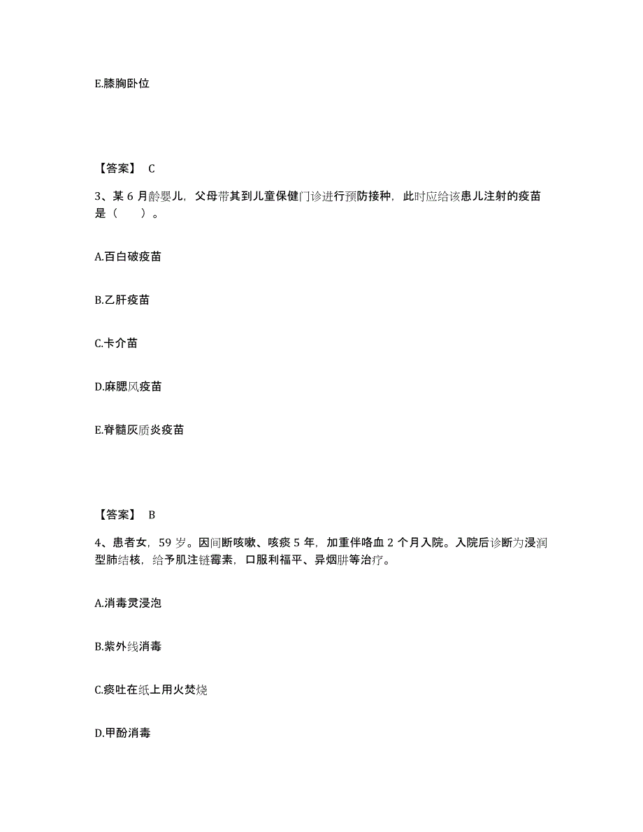 备考2025吉林省白城市大安市第一人民医院执业护士资格考试高分通关题库A4可打印版_第2页