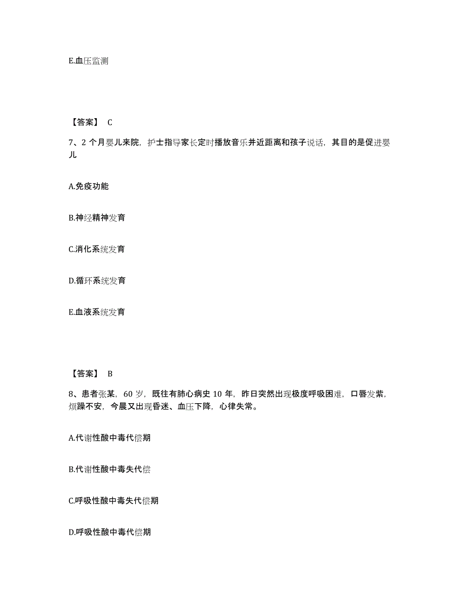 备考2025吉林省白城市大安市第一人民医院执业护士资格考试高分通关题库A4可打印版_第4页