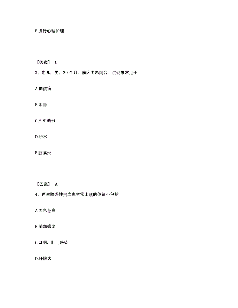 备考2025四川省成都市成都青羊区中医院执业护士资格考试通关试题库(有答案)_第2页