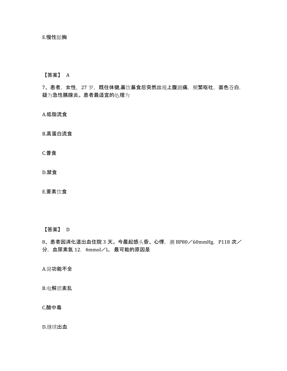 备考2025四川省珙县妇幼保健院执业护士资格考试考前冲刺模拟试卷B卷含答案_第4页