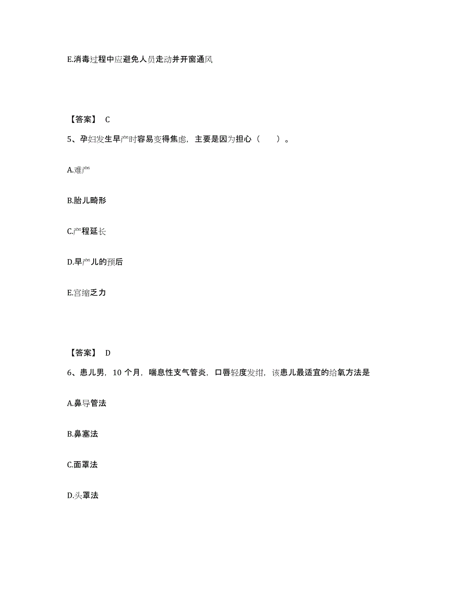 备考2025浙江省新昌县中医院执业护士资格考试题库检测试卷B卷附答案_第3页