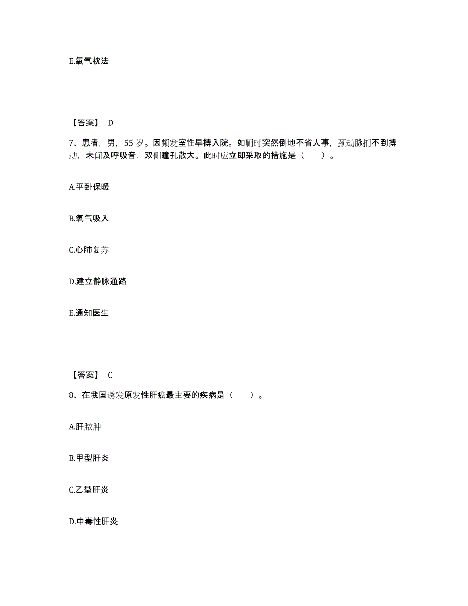 备考2025浙江省新昌县中医院执业护士资格考试题库检测试卷B卷附答案_第4页