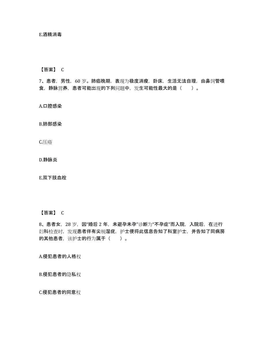 备考2025四川省雅安市雅安地区妇幼保健院执业护士资格考试每日一练试卷B卷含答案_第4页