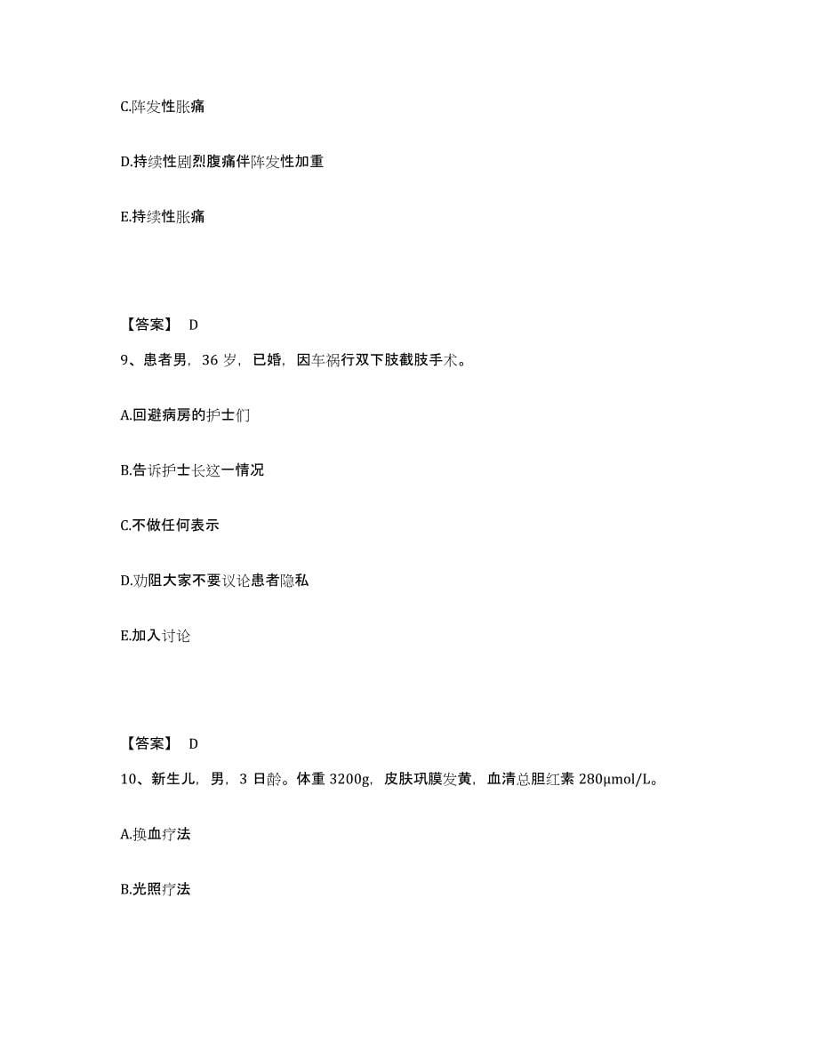 备考2025四川省巴中市巴中地区妇幼保健院执业护士资格考试能力提升试卷B卷附答案_第5页