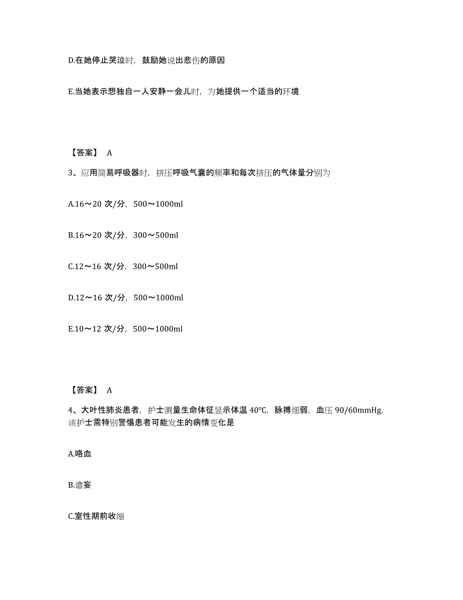 备考2025浙江省宁波市海曙区西门医院执业护士资格考试测试卷(含答案)_第2页