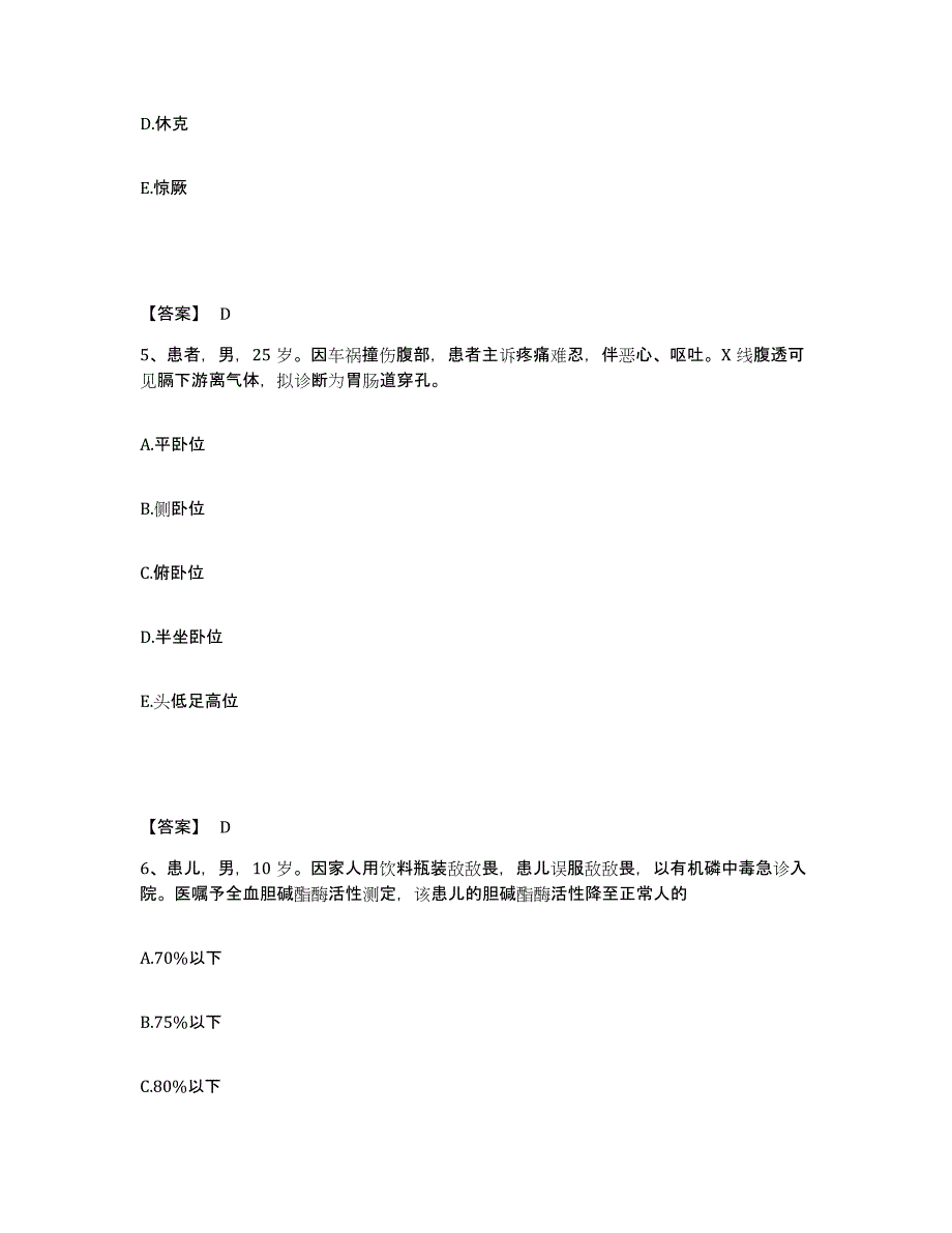 备考2025浙江省宁波市海曙区西门医院执业护士资格考试测试卷(含答案)_第3页