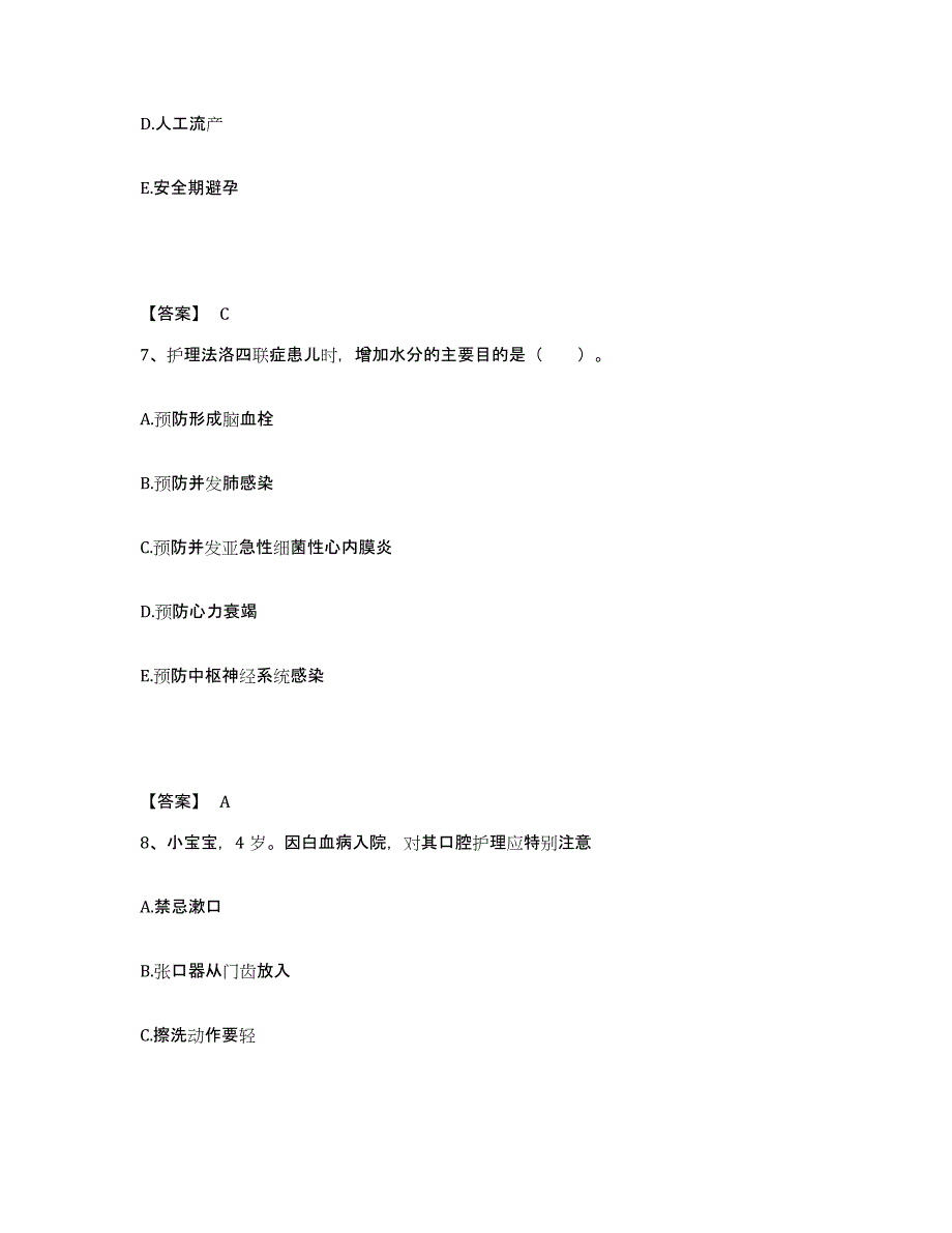 备考2025云南省宁蒗县人民医院执业护士资格考试能力检测试卷B卷附答案_第4页