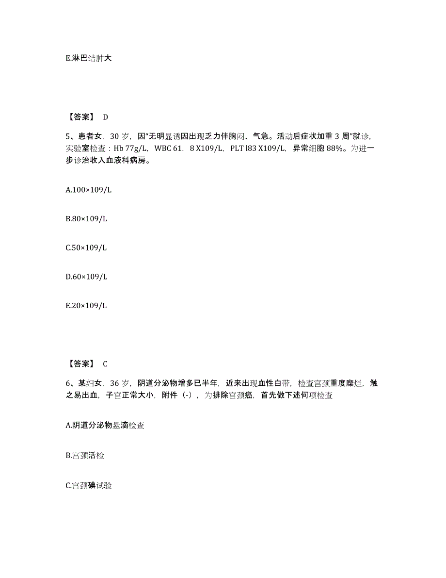 备考2025四川省成都市铁道部第二工程局职工医院执业护士资格考试过关检测试卷A卷附答案_第3页