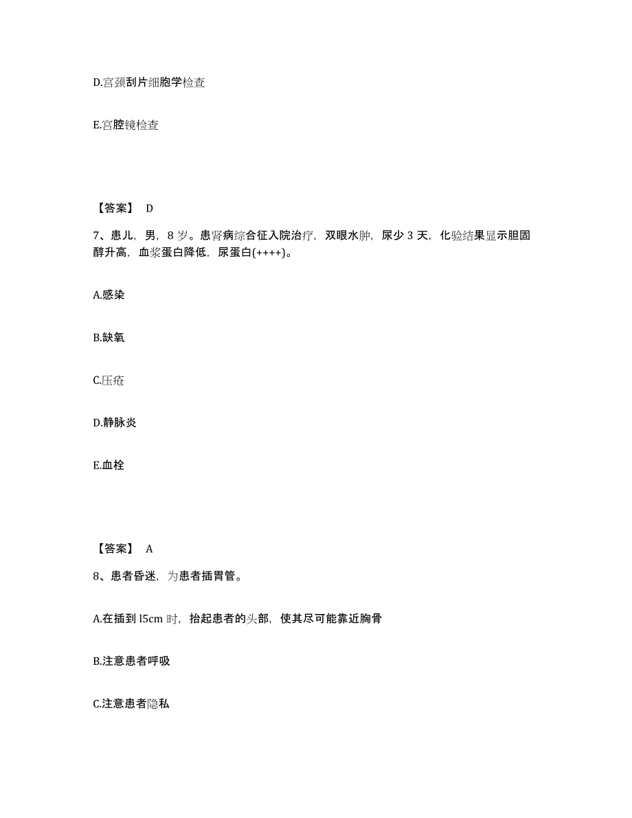 备考2025四川省成都市铁道部第二工程局职工医院执业护士资格考试过关检测试卷A卷附答案_第4页