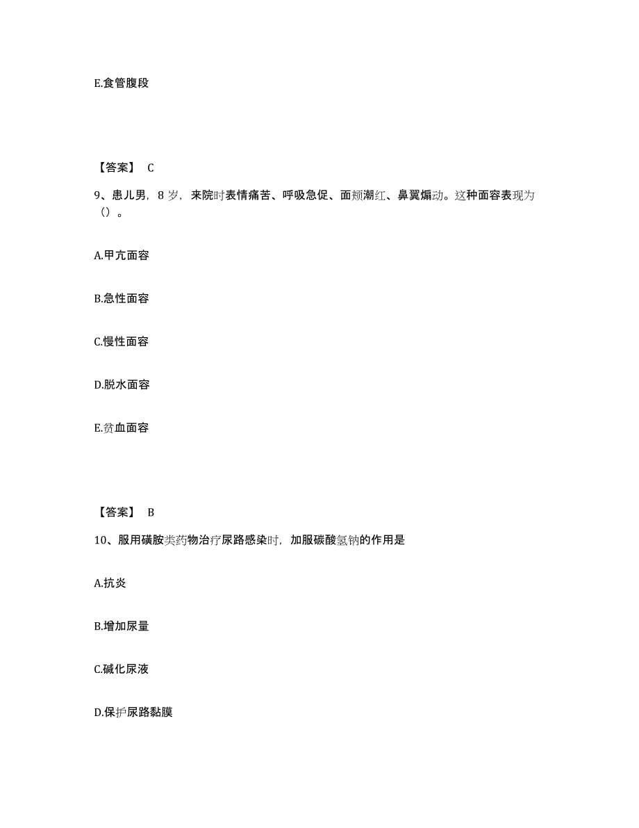 备考2025内蒙古牙克石市妇婴医院执业护士资格考试考前冲刺试卷B卷含答案_第5页