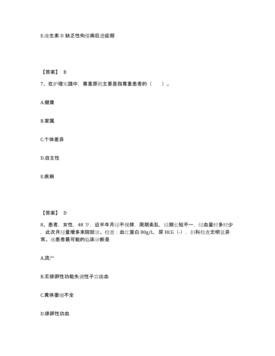 备考2025四川省航天工业部七一二医院执业护士资格考试高分题库附答案_第4页