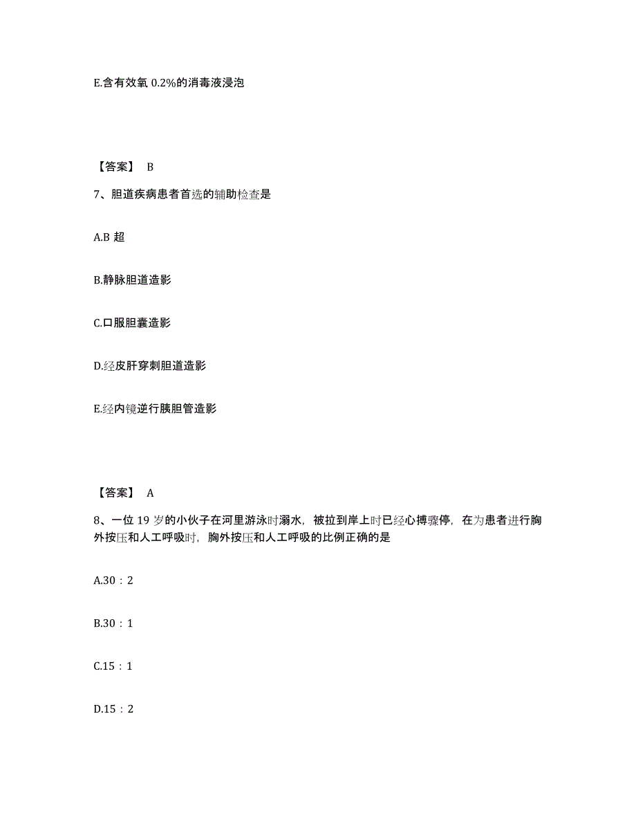 备考2025四川省三台县妇幼保健院执业护士资格考试考试题库_第4页