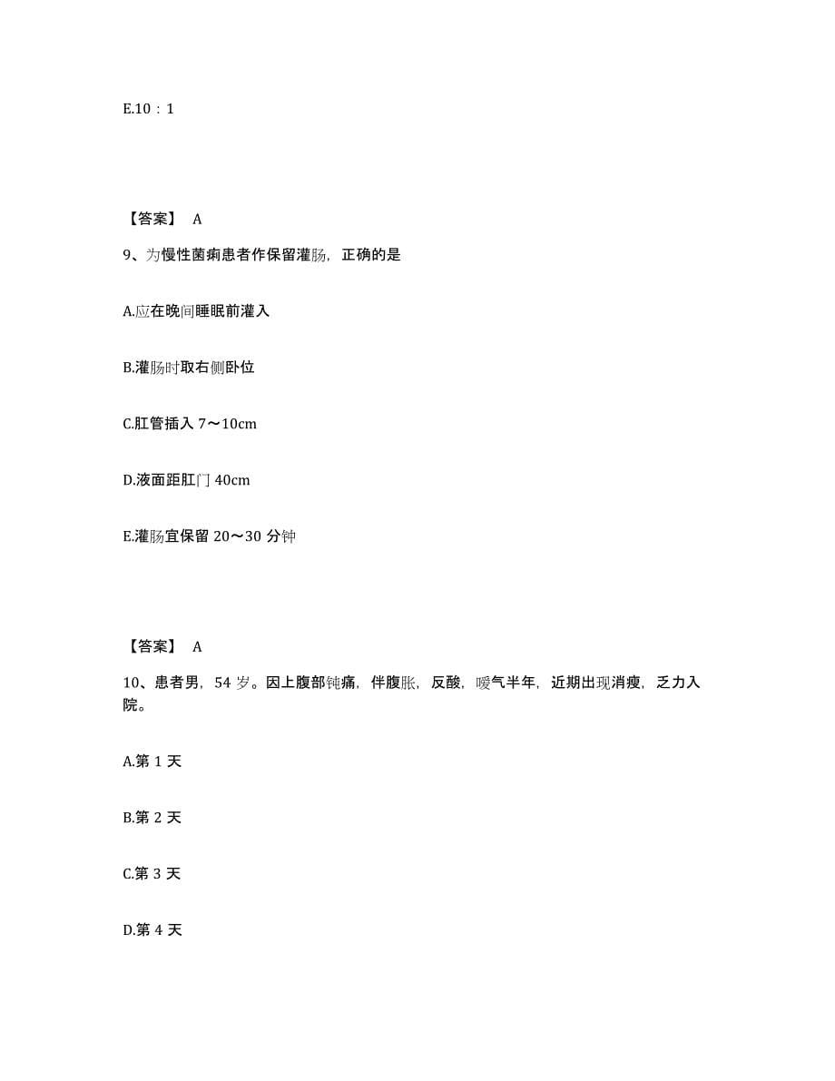 备考2025四川省三台县妇幼保健院执业护士资格考试考试题库_第5页