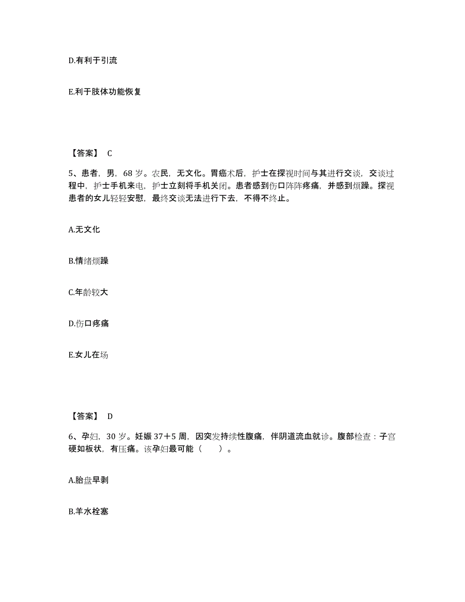 备考2025四川省雅安市雅安地区妇幼保健院执业护士资格考试通关考试题库带答案解析_第3页