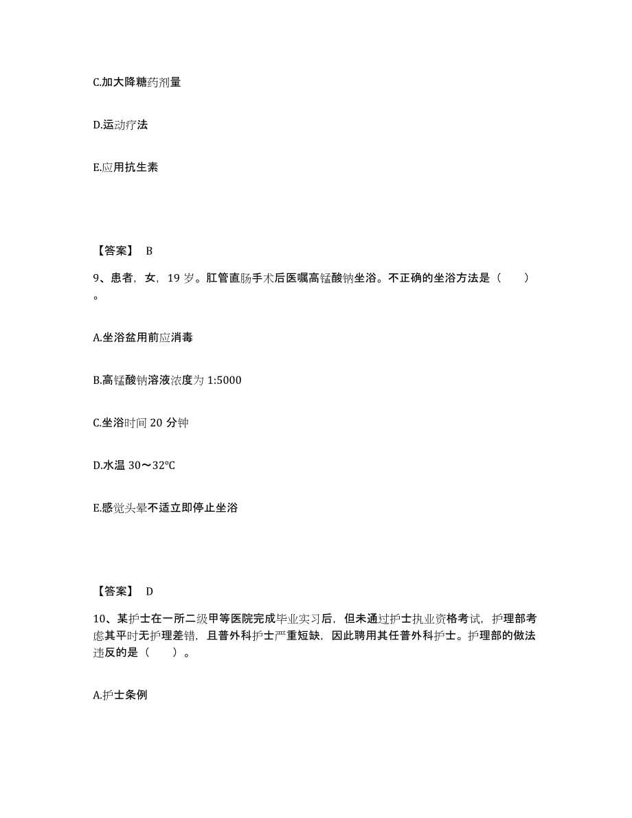 备考2025四川省雅安市雅安地区妇幼保健院执业护士资格考试通关考试题库带答案解析_第5页