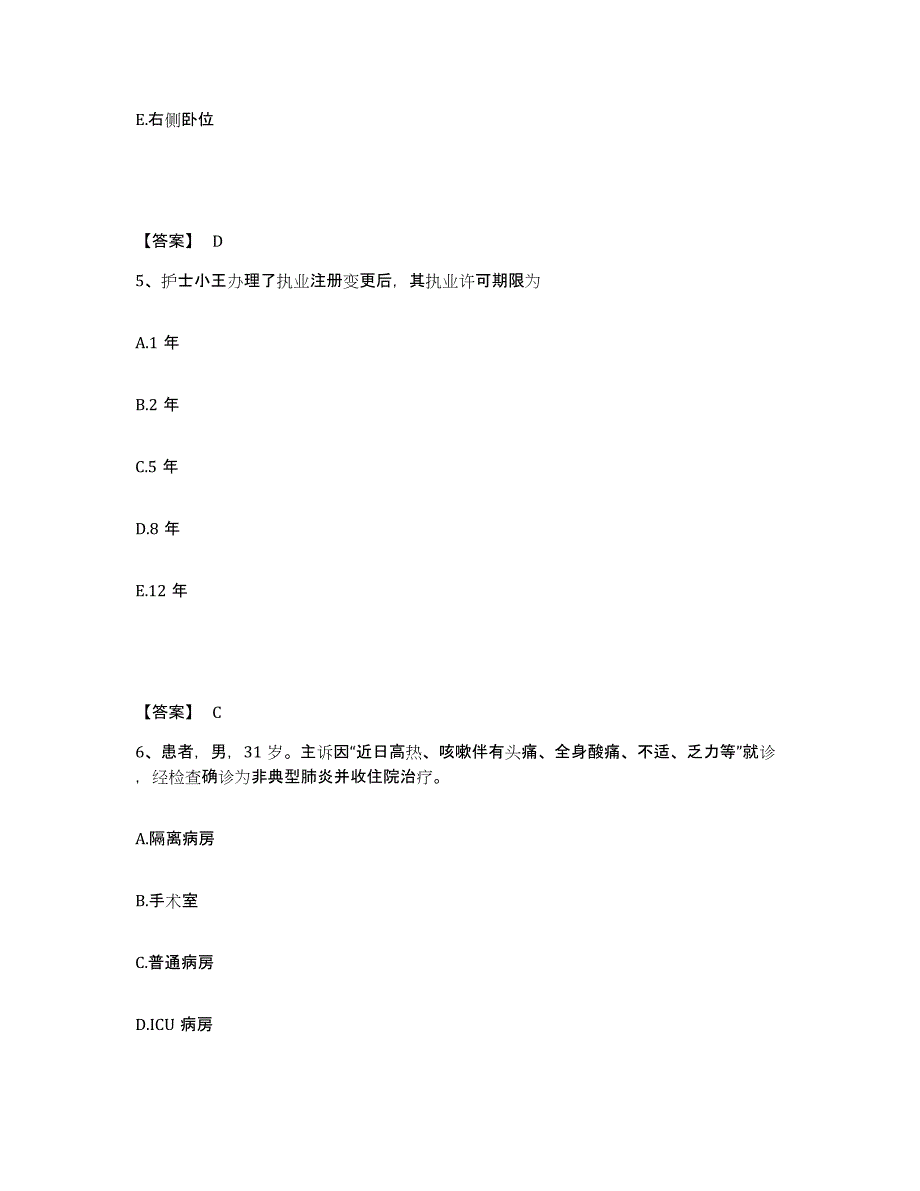 备考2025四川省成都市交通医院执业护士资格考试模拟考试试卷B卷含答案_第3页