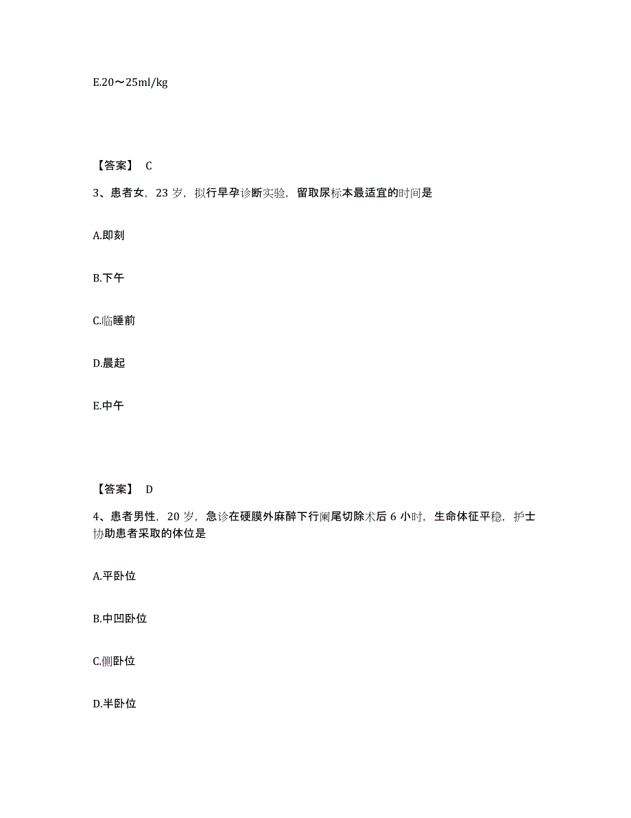 备考2025吉林省抚松县松江河林业局职工医院执业护士资格考试题库检测试卷B卷附答案_第2页