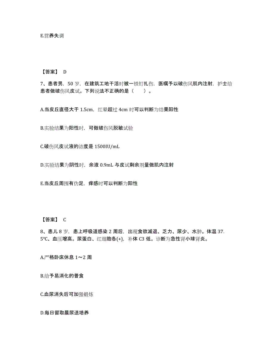 备考2025吉林省抚松县松江河林业局职工医院执业护士资格考试题库检测试卷B卷附答案_第4页