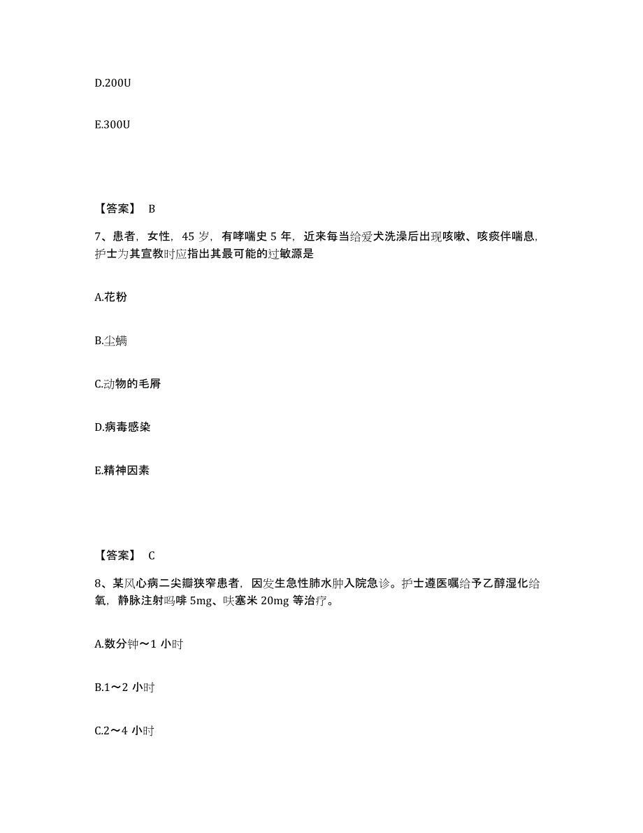 备考2025山东省济南市槐荫人民医院济南市大肠肛门病医院执业护士资格考试提升训练试卷B卷附答案_第4页