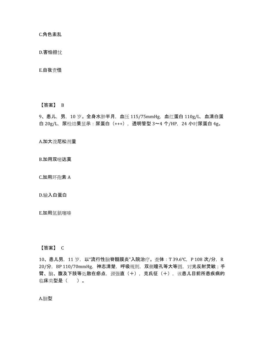 备考2025四川省洪雅县妇幼保健院执业护士资格考试综合检测试卷B卷含答案_第5页