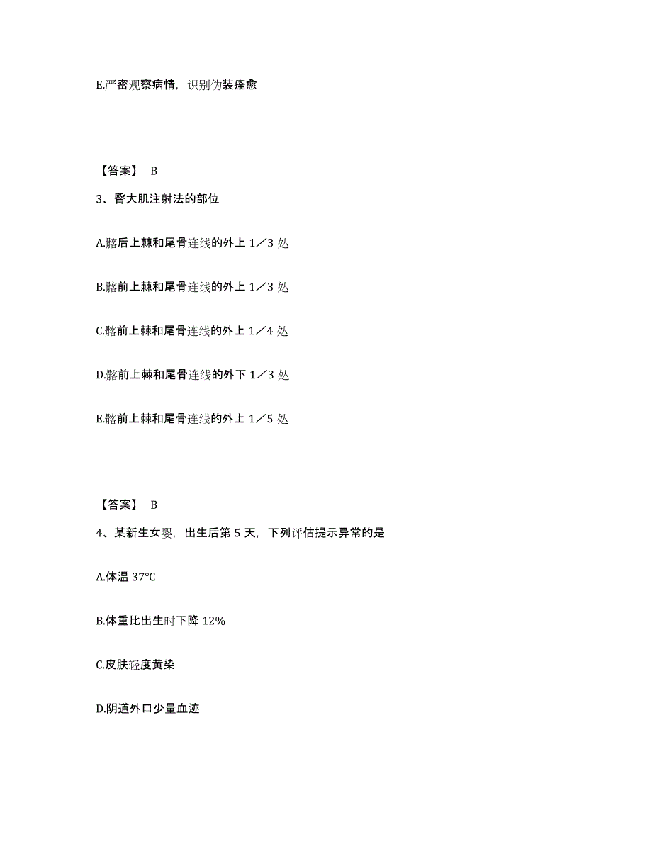 备考2025四川省自贡市妇幼保健院执业护士资格考试考前冲刺试卷A卷含答案_第2页