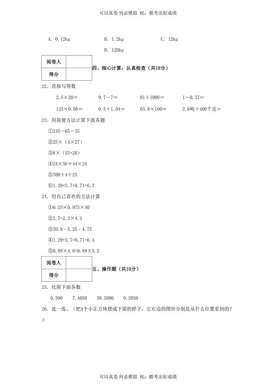 2022-2023学年浙江省绍兴市嵊州市四年级下学期期末数学真题及答案_第3页