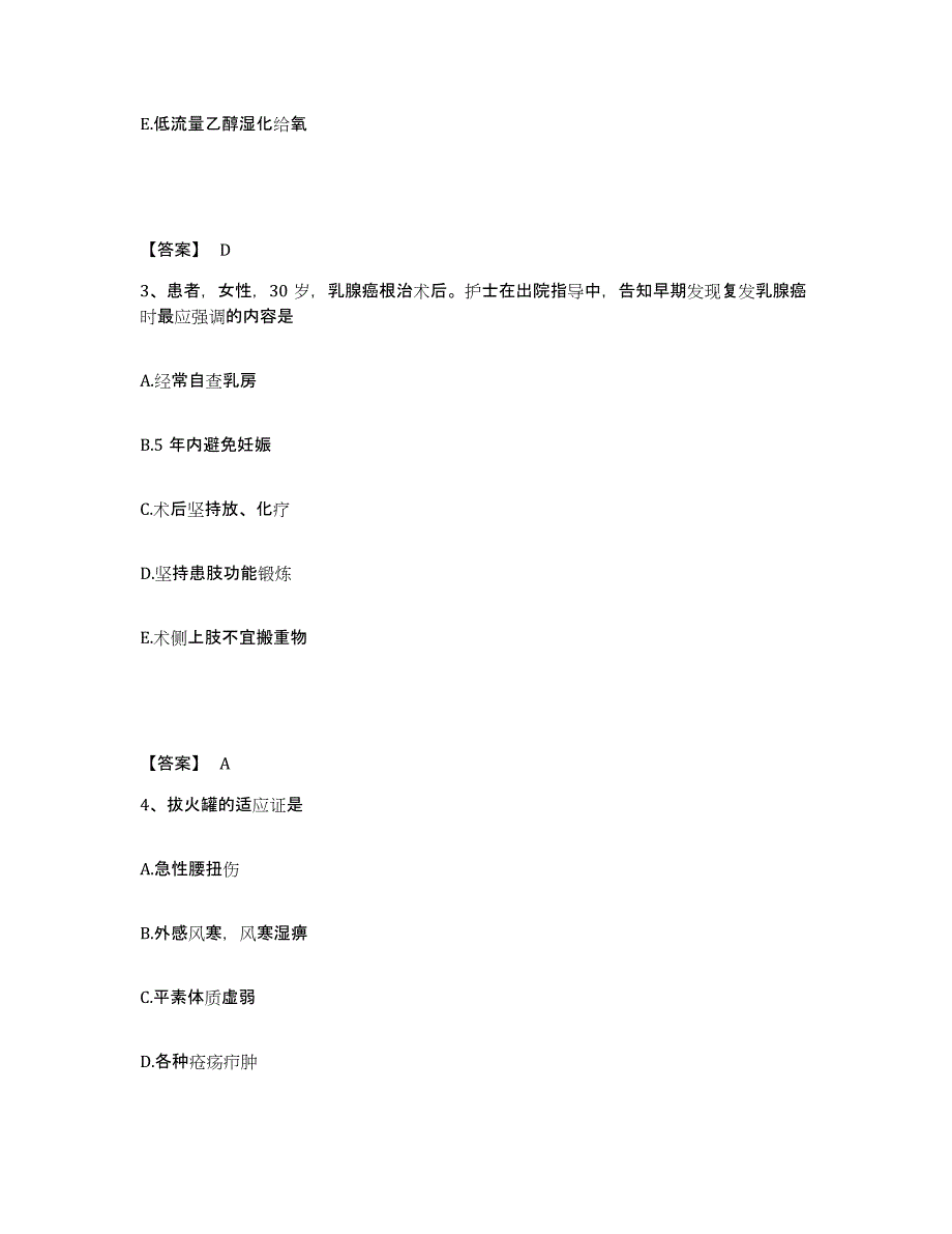 备考2025山东省济宁市老年人保健医院执业护士资格考试强化训练试卷A卷附答案_第2页